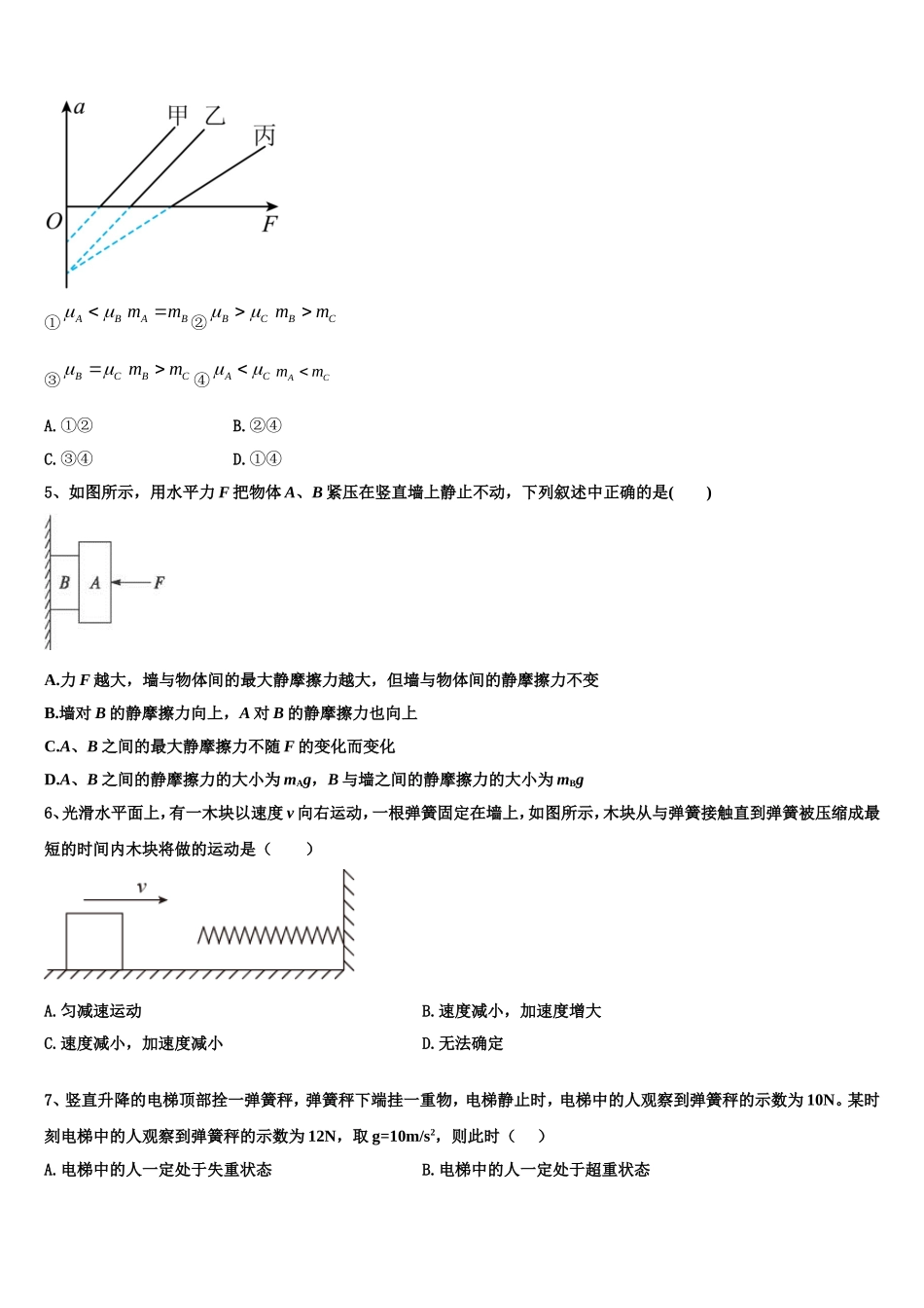 2022年天津市静海区物理高一上期末质量跟踪监视模拟试题含解析_第2页