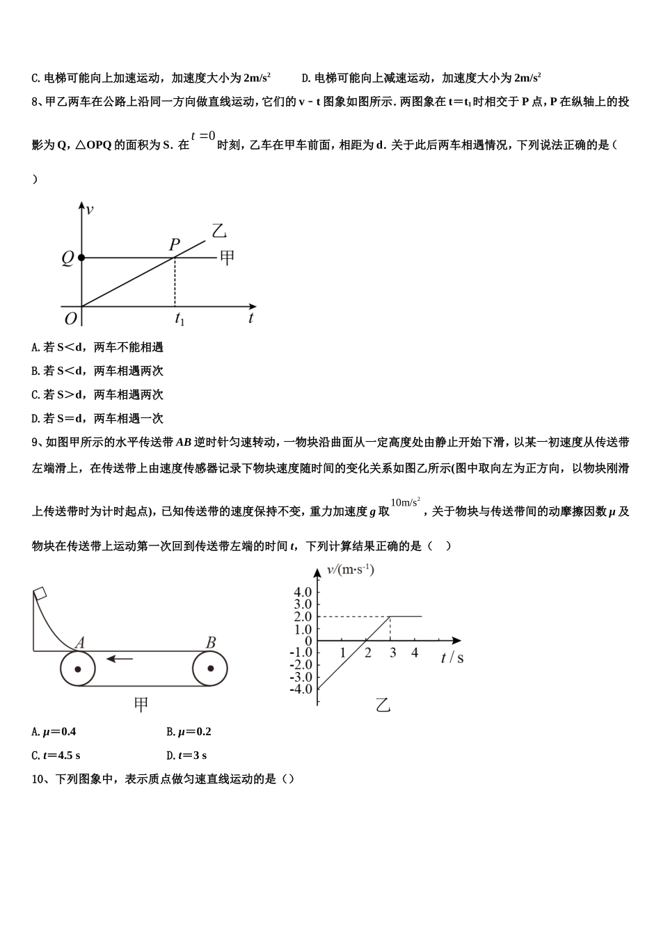 2022年天津市静海区物理高一上期末质量跟踪监视模拟试题含解析_第3页