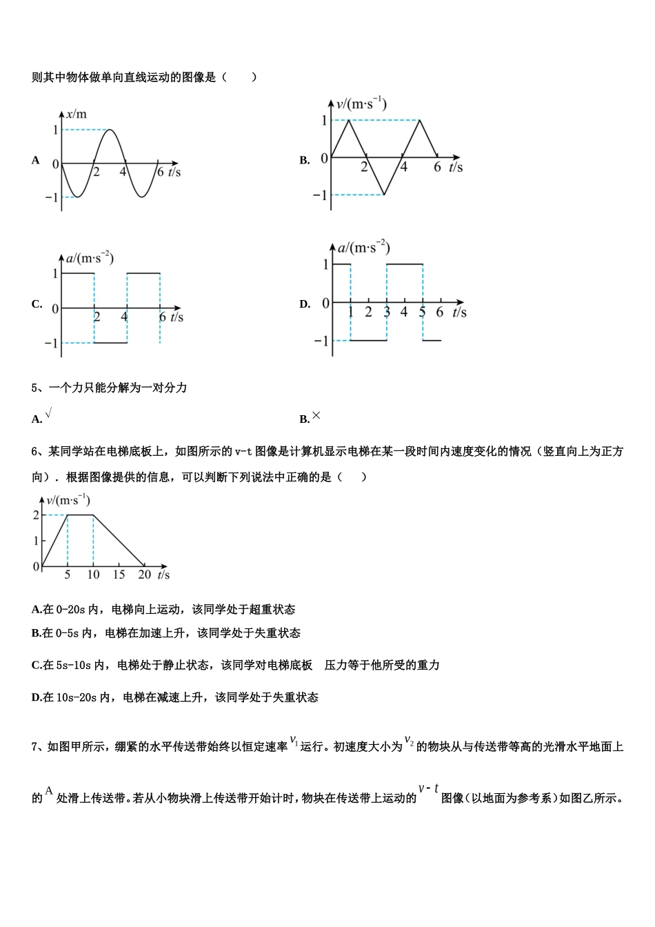 2022-2023学年云南省云天化中学高一物理第一学期期末统考模拟试题含解析_第2页