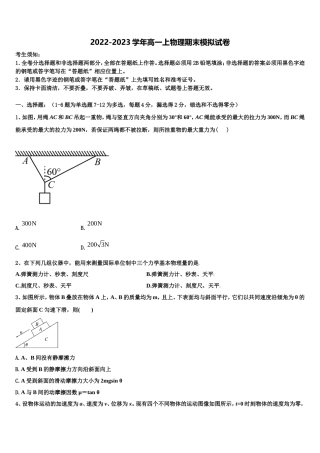 2022-2023学年云南省云天化中学高一物理第一学期期末统考模拟试题含解析