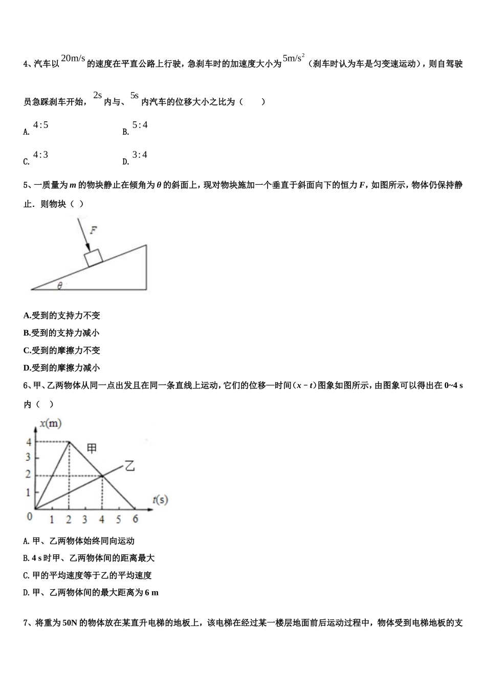 2022-2023学年浙江省宁波诺丁汉大学附属中学物理高一第一学期期末联考模拟试题含解析_第2页