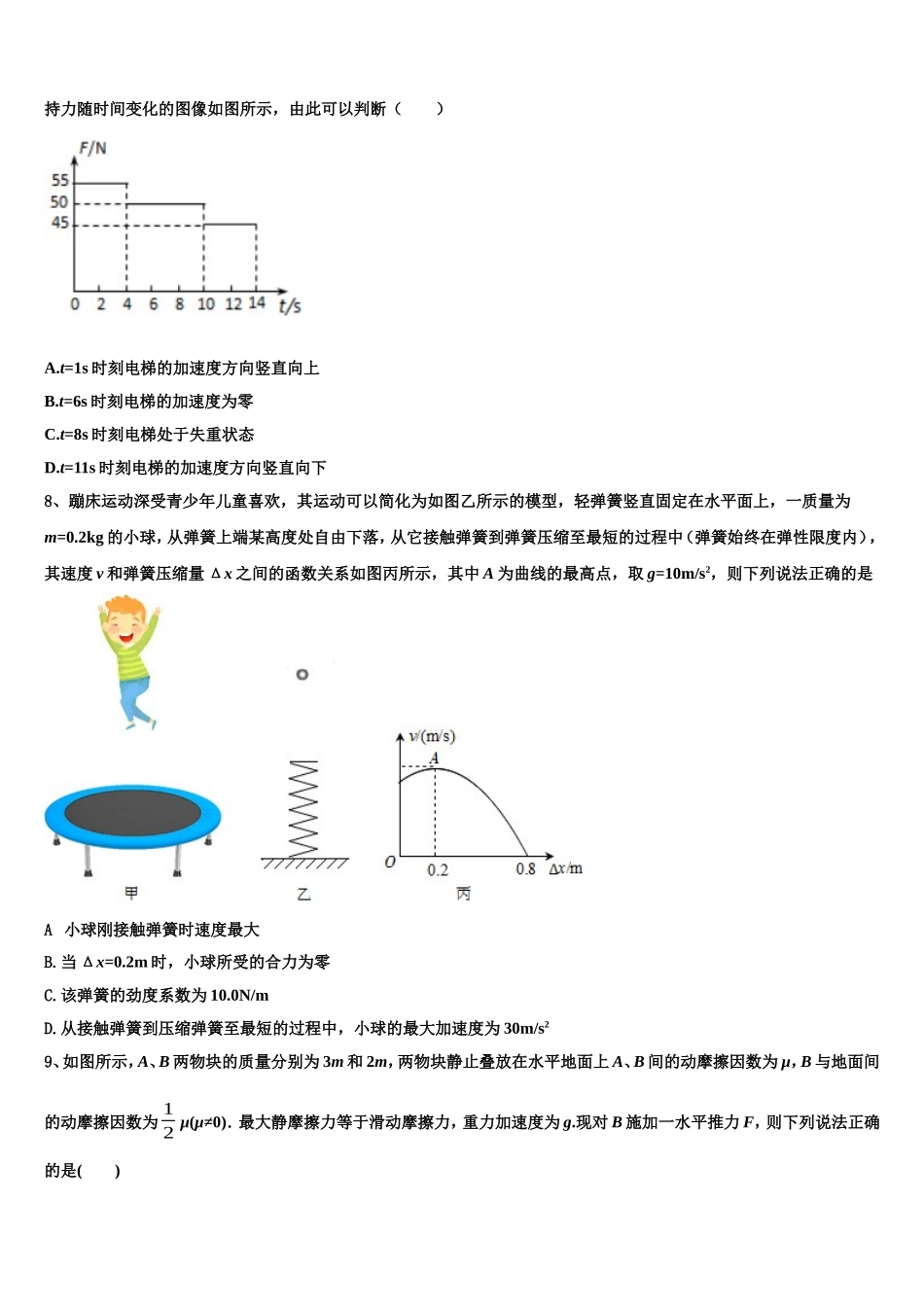 2022-2023学年浙江省宁波诺丁汉大学附属中学物理高一第一学期期末联考模拟试题含解析_第3页