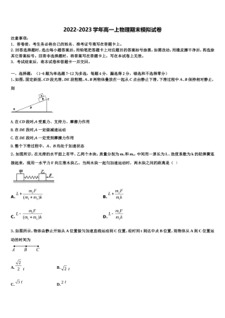 2022-2023学年浙江省宁波诺丁汉大学附属中学物理高一第一学期期末联考模拟试题含解析