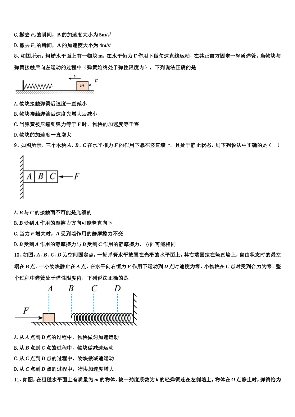 2022-2023学年辽宁省葫芦岛第六高级中学物理高一上期末检测试题含解析_第3页