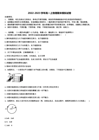 2022-2023学年辽宁省葫芦岛第六高级中学物理高一上期末检测试题含解析