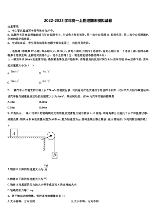 2022年新疆兵地六校高一物理第一学期期末达标测试试题含解析