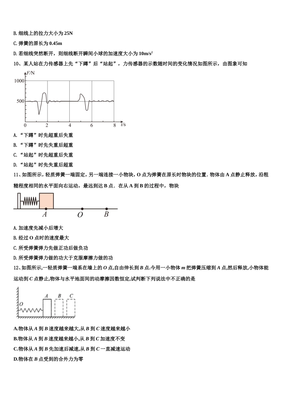 2022年天津市静海县第一中学、杨村一中、宝坻一中等六校物理高一上期末考试模拟试题含解析_第3页