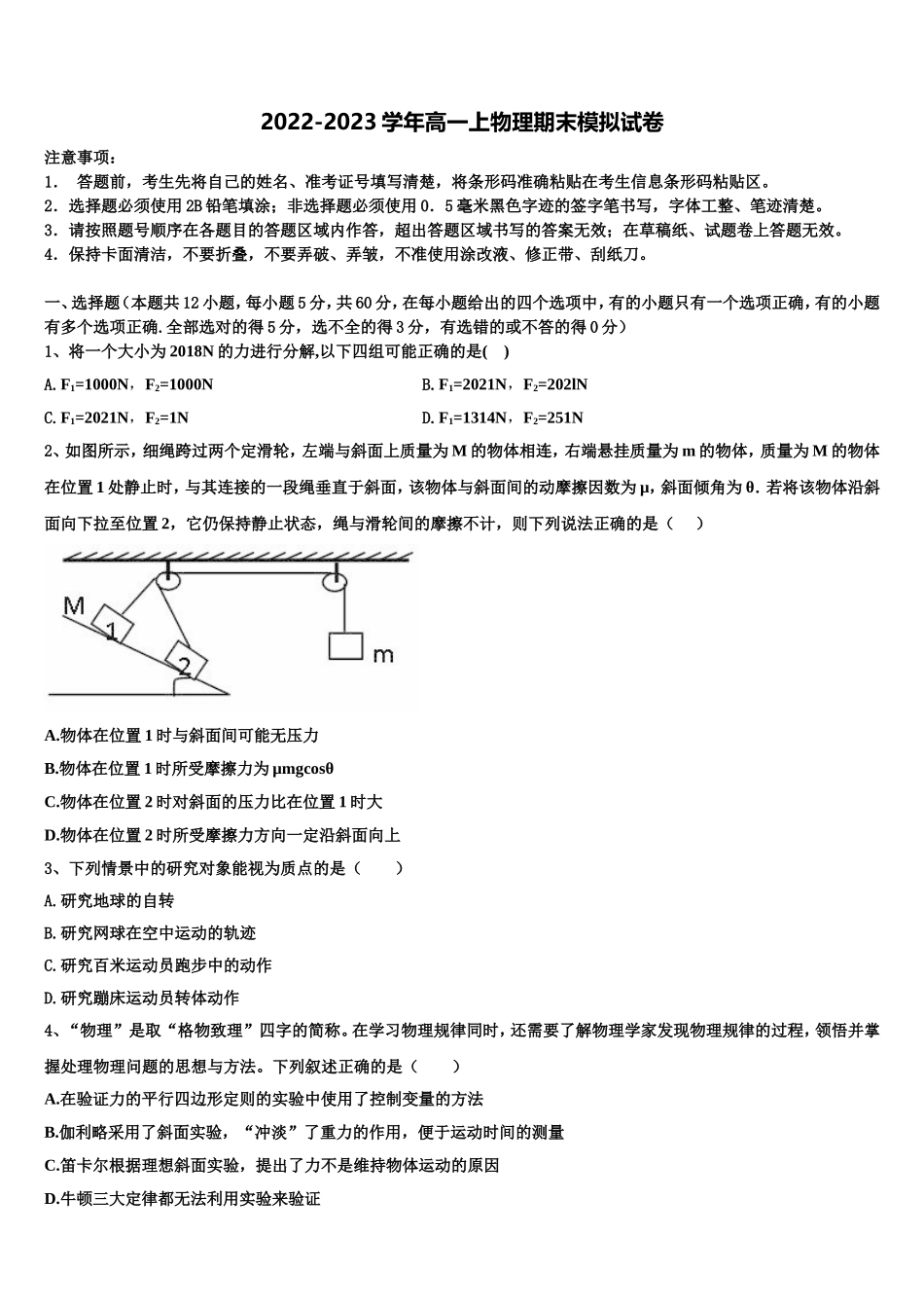 2022年云南省昆明市云南民族大学附属中学物理高一第一学期期末检测试题含解析_第1页