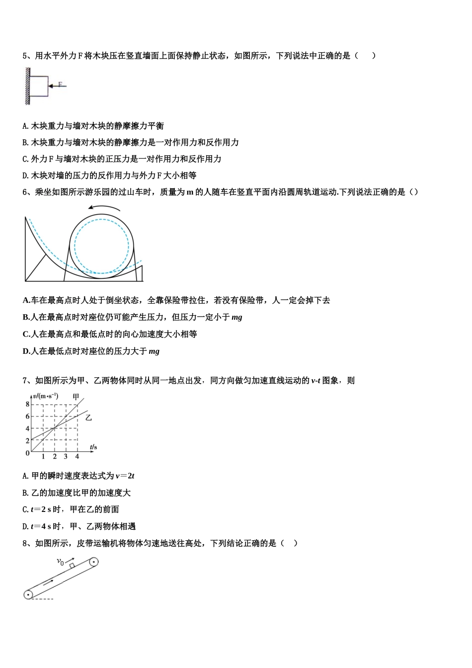 2022年云南省昆明市云南民族大学附属中学物理高一第一学期期末检测试题含解析_第2页