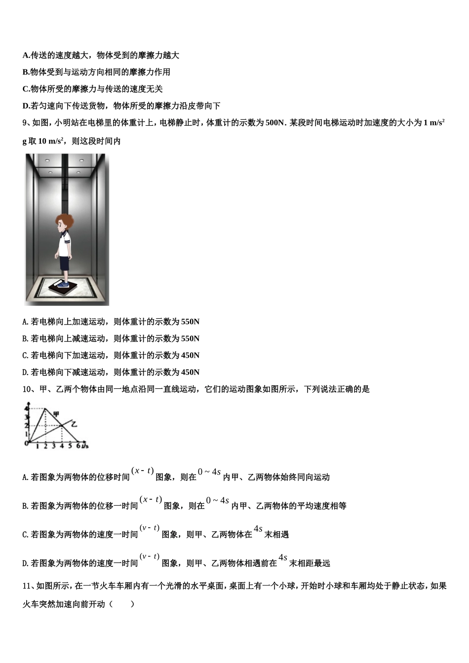 2022年云南省昆明市云南民族大学附属中学物理高一第一学期期末检测试题含解析_第3页