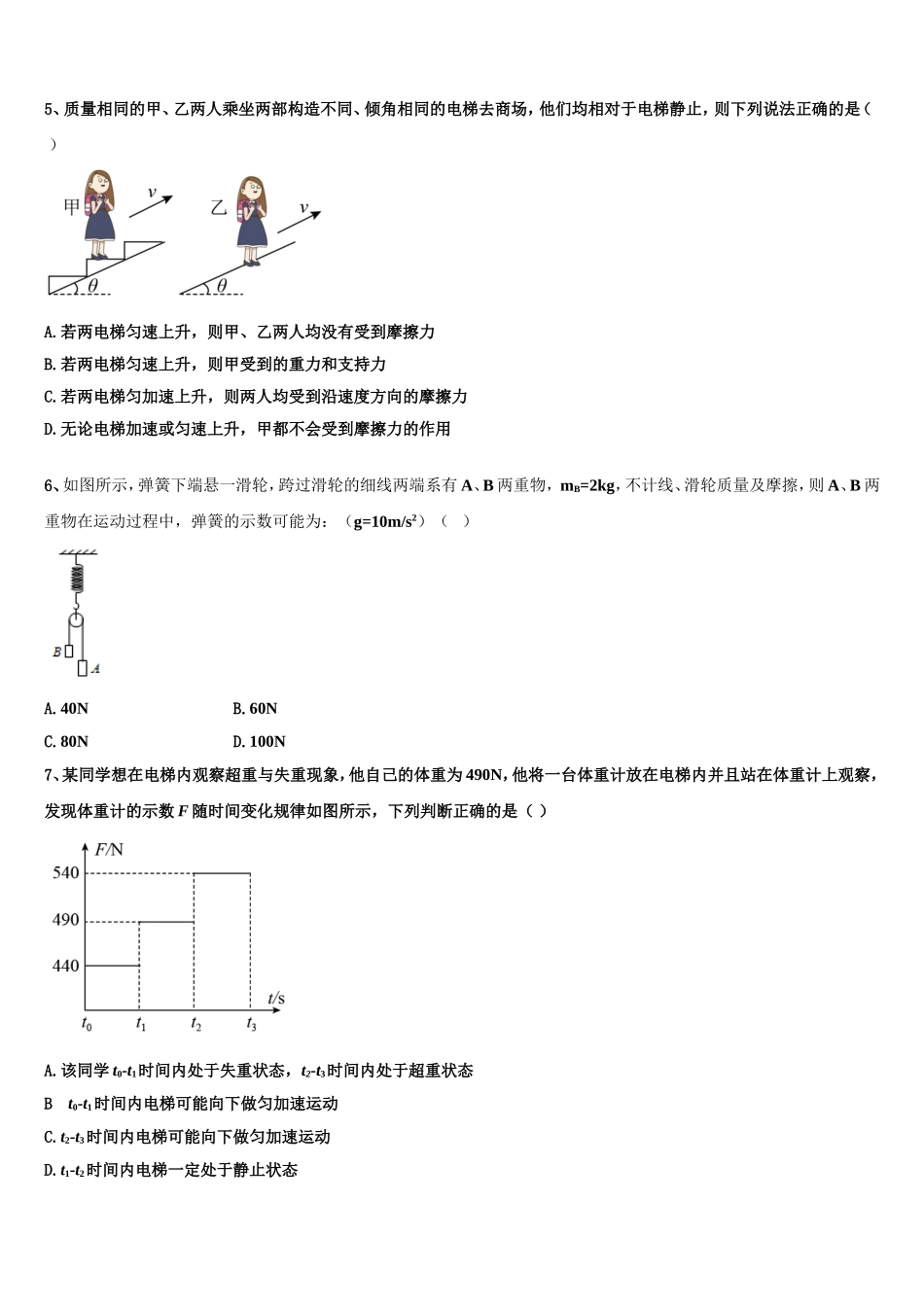 2022-2023学年天津市南开区南开中学高一物理第一学期期末经典模拟试题含解析_第2页