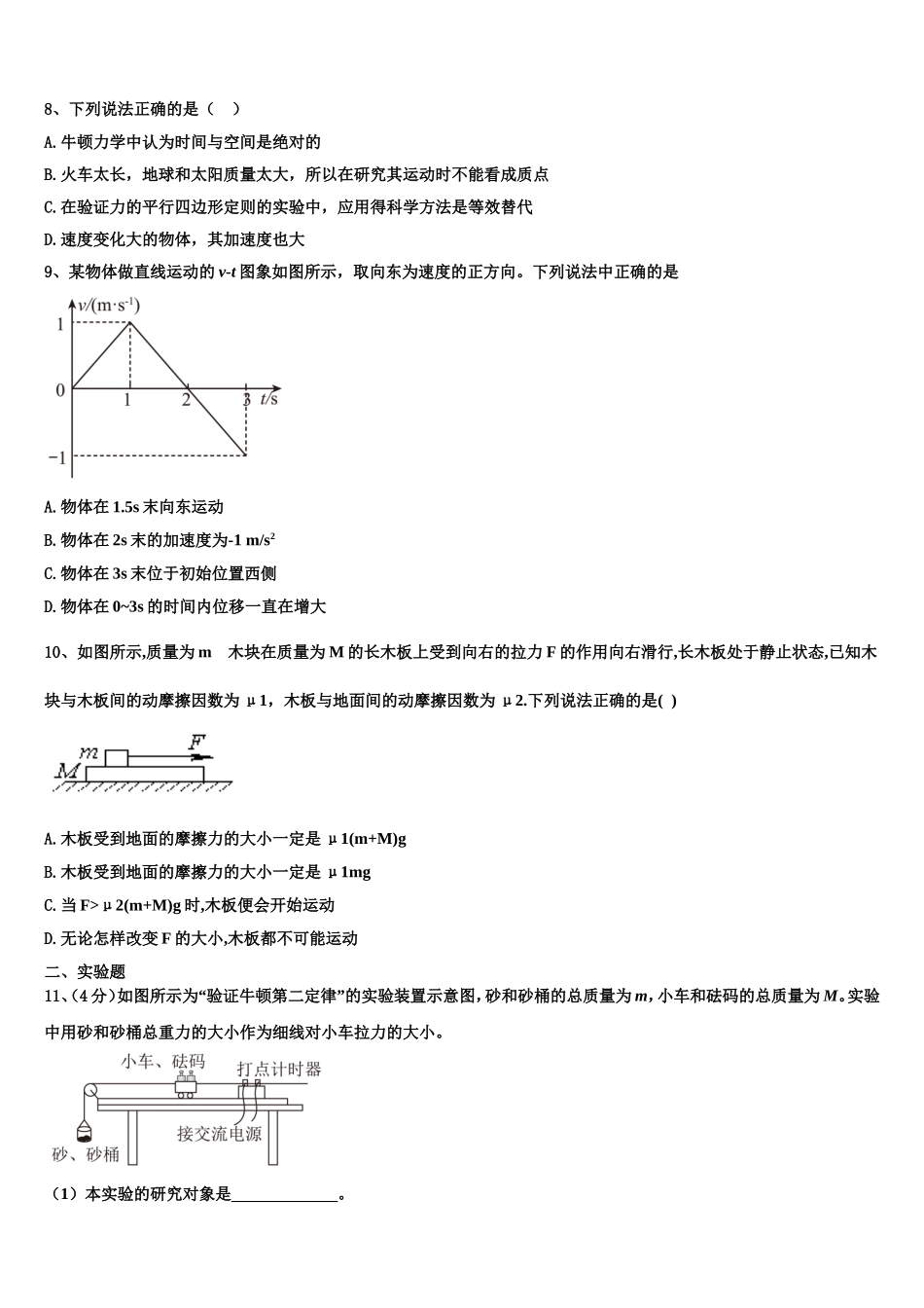 2022-2023学年天津市南开区南开中学高一物理第一学期期末经典模拟试题含解析_第3页