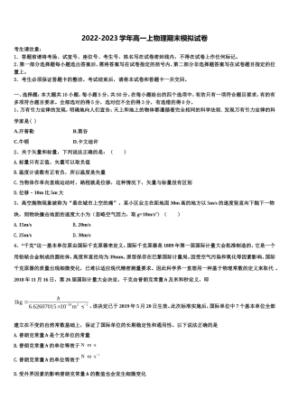 2022-2023学年天津市南开区南开中学高一物理第一学期期末经典模拟试题含解析