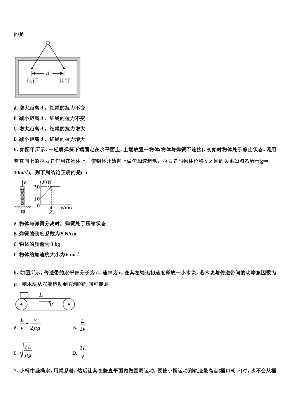 2022年浙江省杭州市余杭区部分学校高一物理第一学期期末学业水平测试试题含解析_第2页