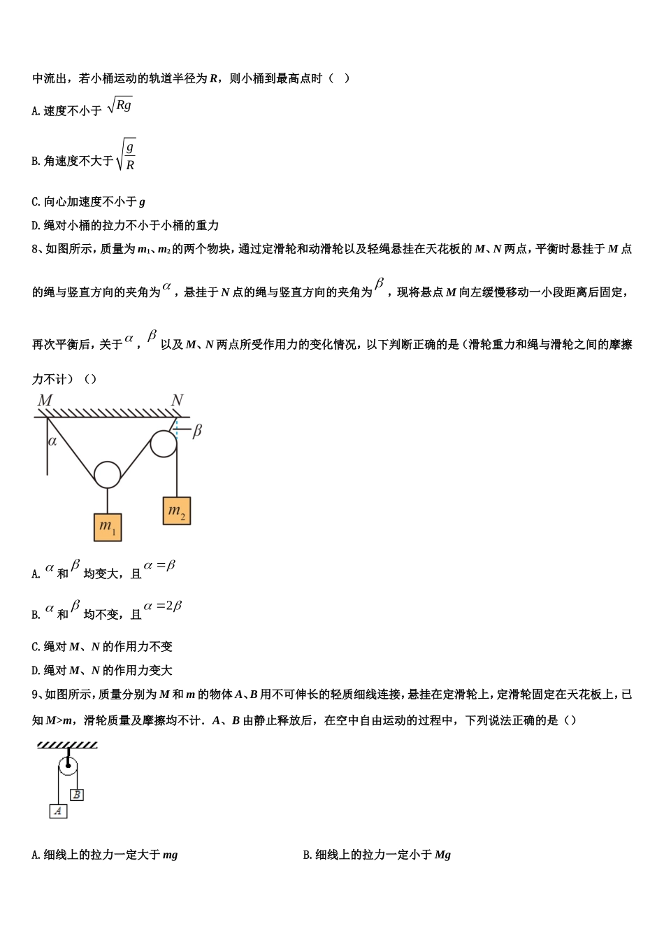 2022年浙江省杭州市余杭区部分学校高一物理第一学期期末学业水平测试试题含解析_第3页