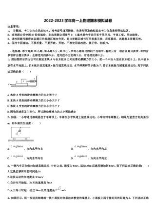 2022年浙江省杭州市余杭区部分学校高一物理第一学期期末学业水平测试试题含解析