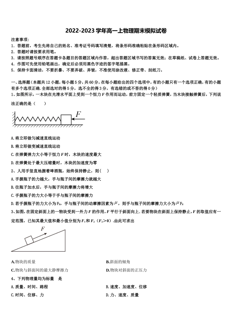 2022-2023学年云南省云天化中学物理高一第一学期期末复习检测模拟试题含解析_第1页