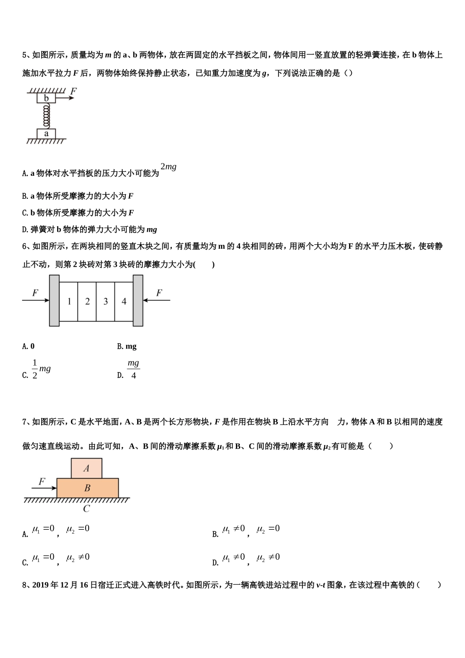2022-2023学年云南省云天化中学物理高一第一学期期末复习检测模拟试题含解析_第2页