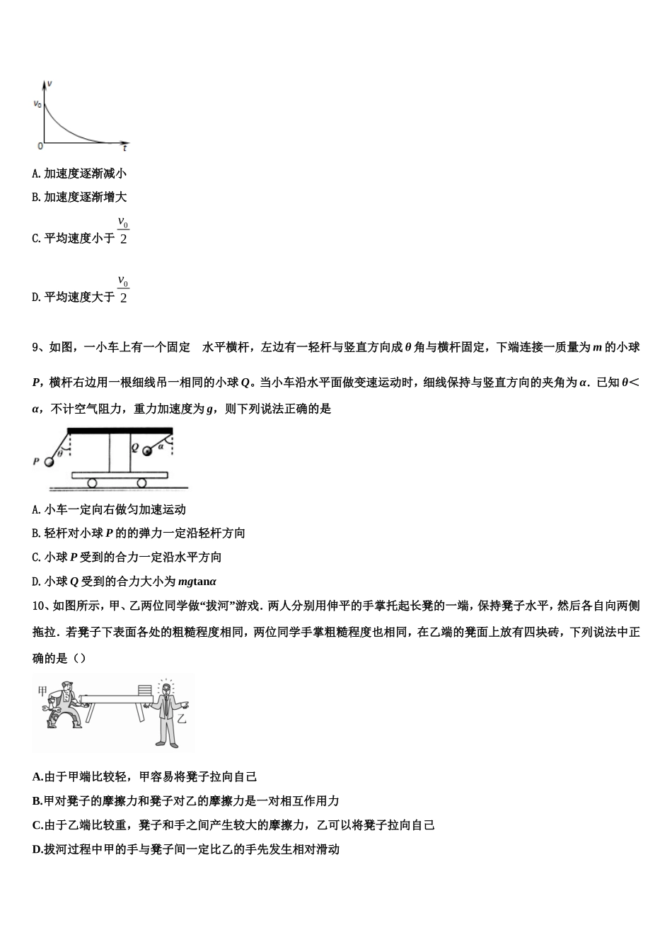 2022-2023学年云南省云天化中学物理高一第一学期期末复习检测模拟试题含解析_第3页