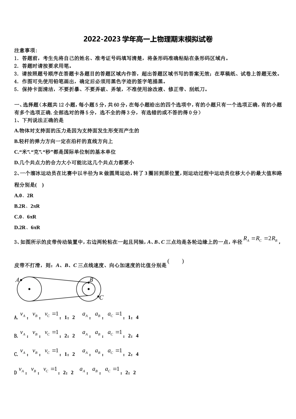 2022-2023学年辽宁省葫芦岛市第六中学高一物理第一学期期末联考模拟试题含解析_第1页