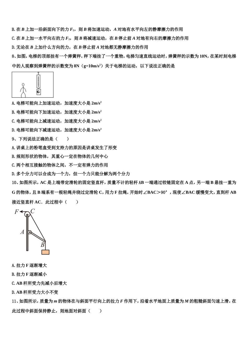 2022-2023学年辽宁省葫芦岛市第六中学高一物理第一学期期末联考模拟试题含解析_第3页