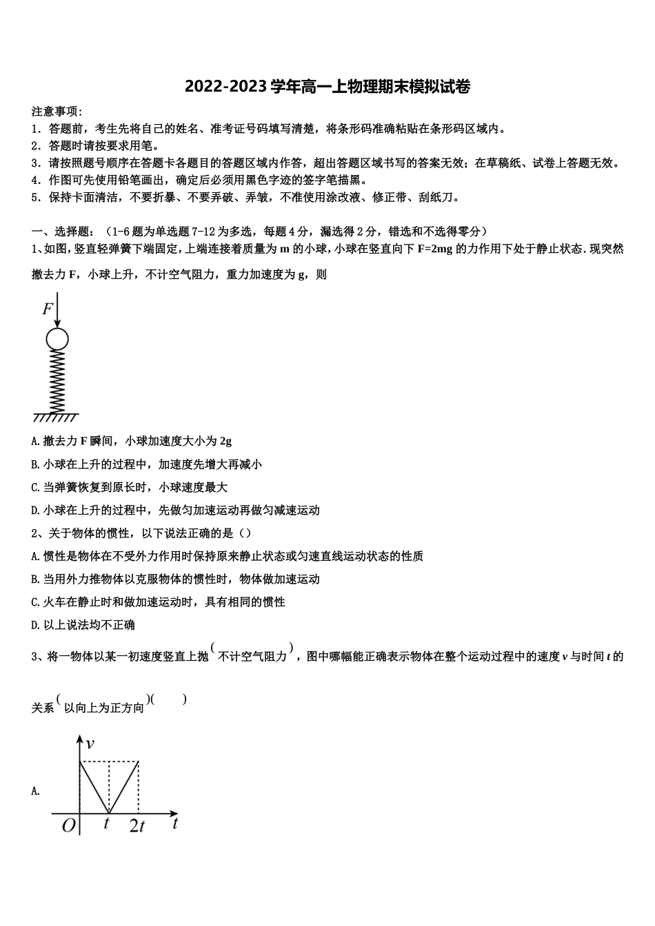 2022年新疆兵地六校高一物理第一学期期末统考模拟试题含解析_第1页
