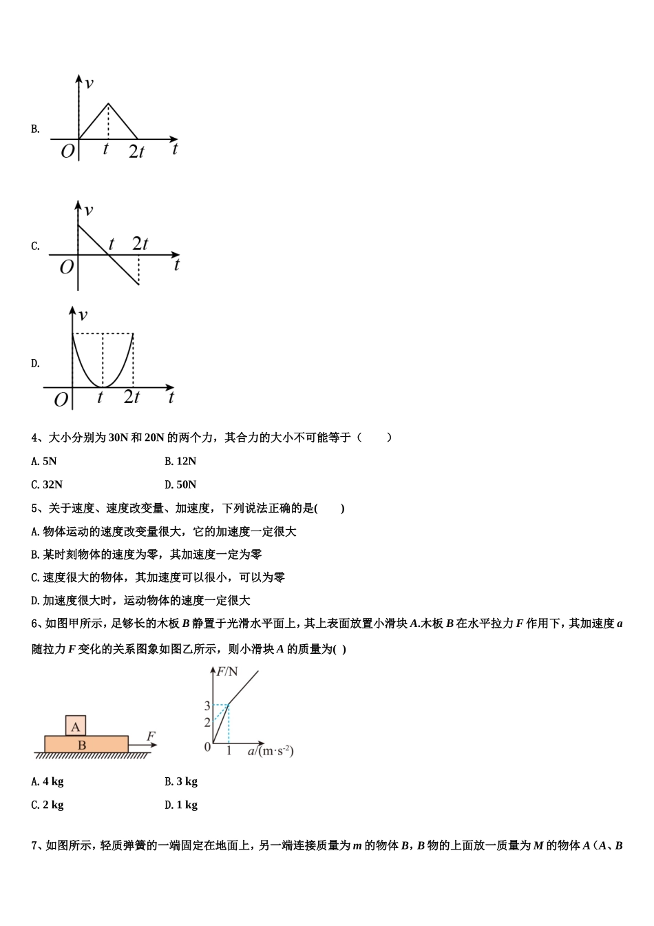 2022年新疆兵地六校高一物理第一学期期末统考模拟试题含解析_第2页