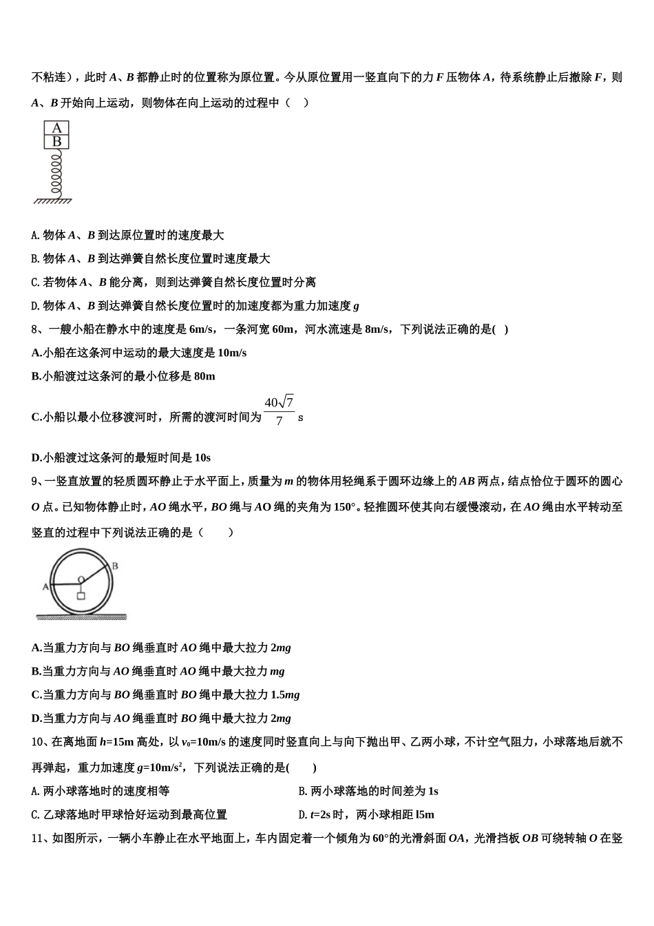 2022年新疆兵地六校高一物理第一学期期末统考模拟试题含解析_第3页