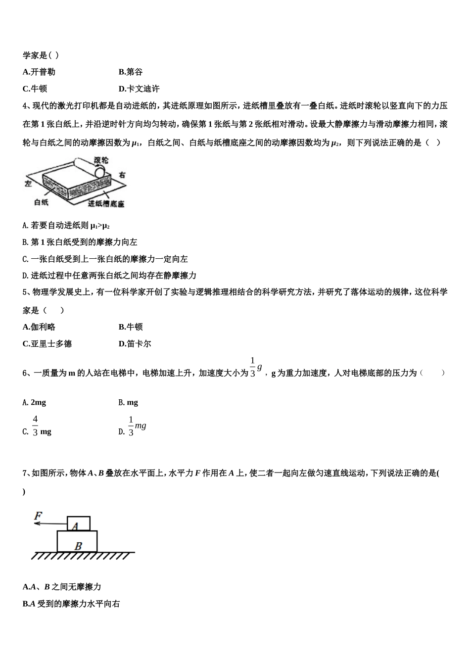 2022-2023学年浙江省宁波市北仑中学高一物理第一学期期末统考试题含解析_第2页