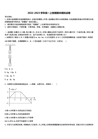 2022-2023学年浙江省宁波市北仑中学高一物理第一学期期末统考试题含解析