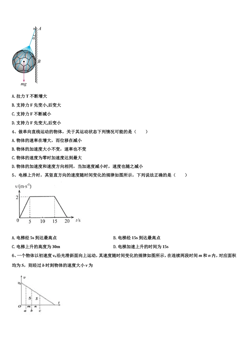 2022年浙江省杭州外国语学校高一物理第一学期期末调研模拟试题含解析_第2页