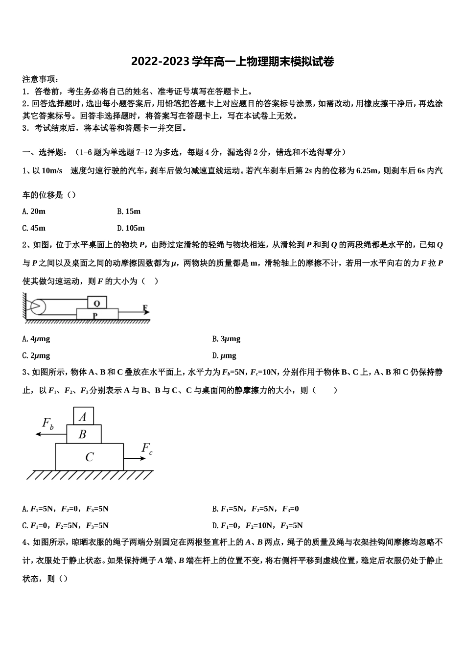 2022年天津市宁河区芦台第一中学物理高一第一学期期末达标测试试题含解析_第1页