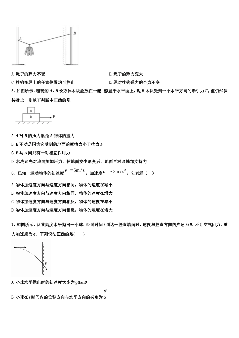 2022年天津市宁河区芦台第一中学物理高一第一学期期末达标测试试题含解析_第2页