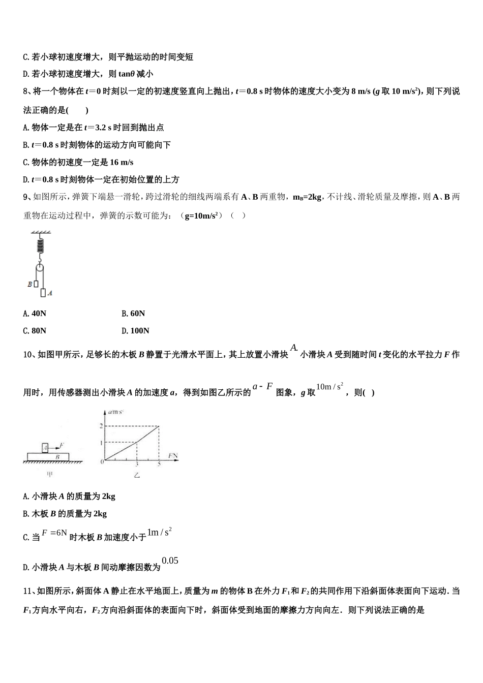 2022年天津市宁河区芦台第一中学物理高一第一学期期末达标测试试题含解析_第3页