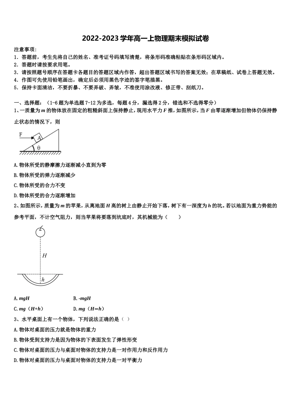 2022-2023学年云南省云天化中学物理高一上期末复习检测模拟试题含解析_第1页