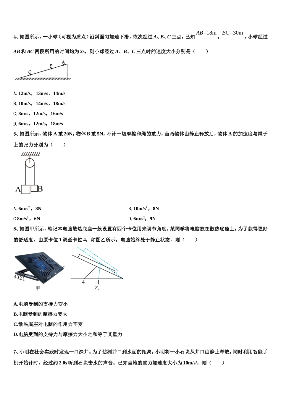 2022-2023学年云南省云天化中学物理高一上期末复习检测模拟试题含解析_第2页