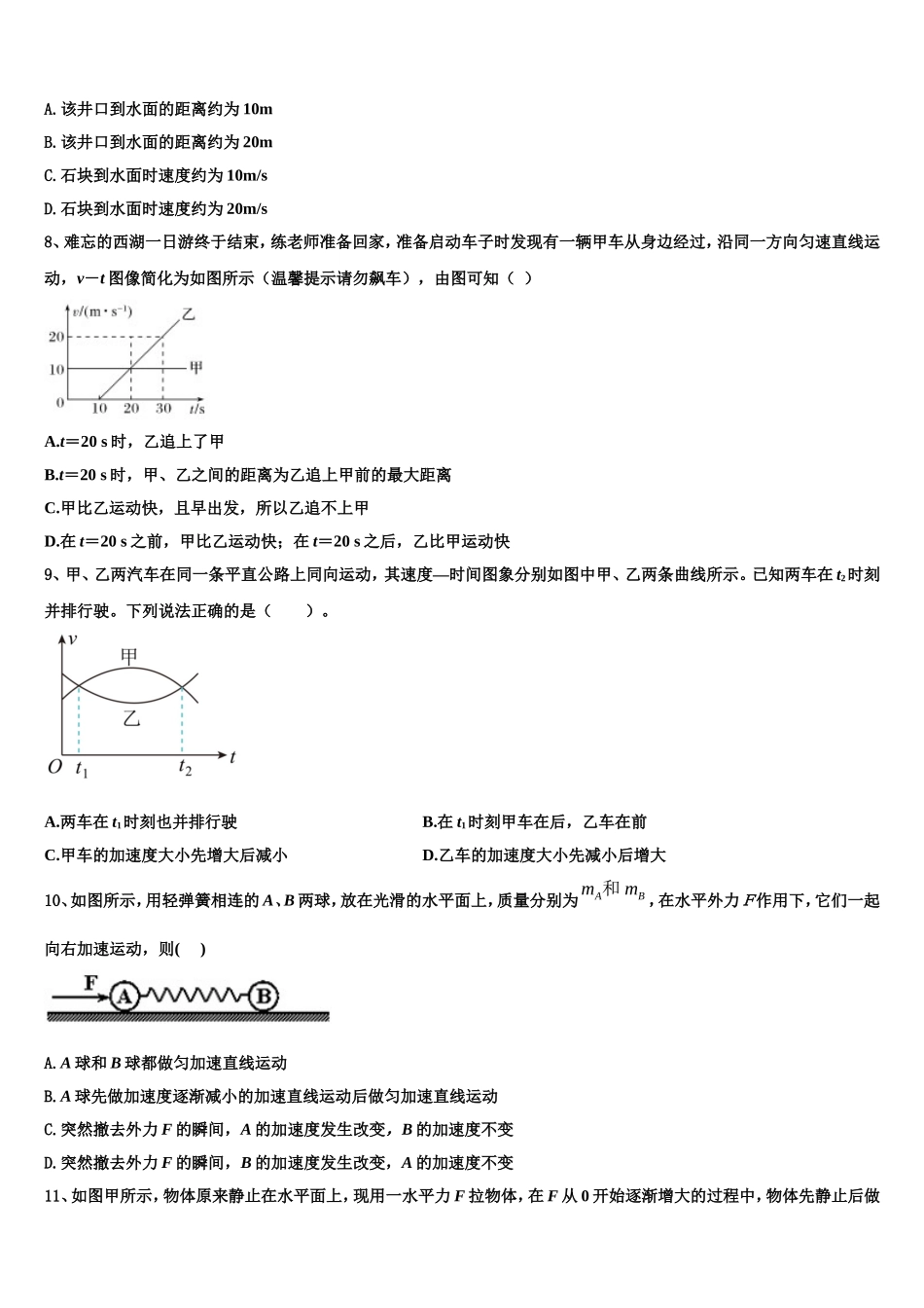 2022-2023学年云南省云天化中学物理高一上期末复习检测模拟试题含解析_第3页