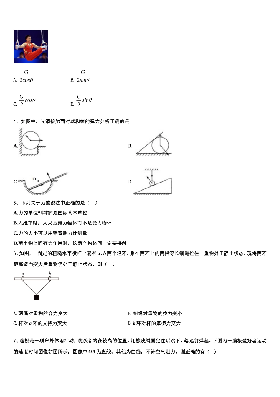 2022-2023学年天津市南开中学物理高一第一学期期末学业质量监测模拟试题含解析_第2页