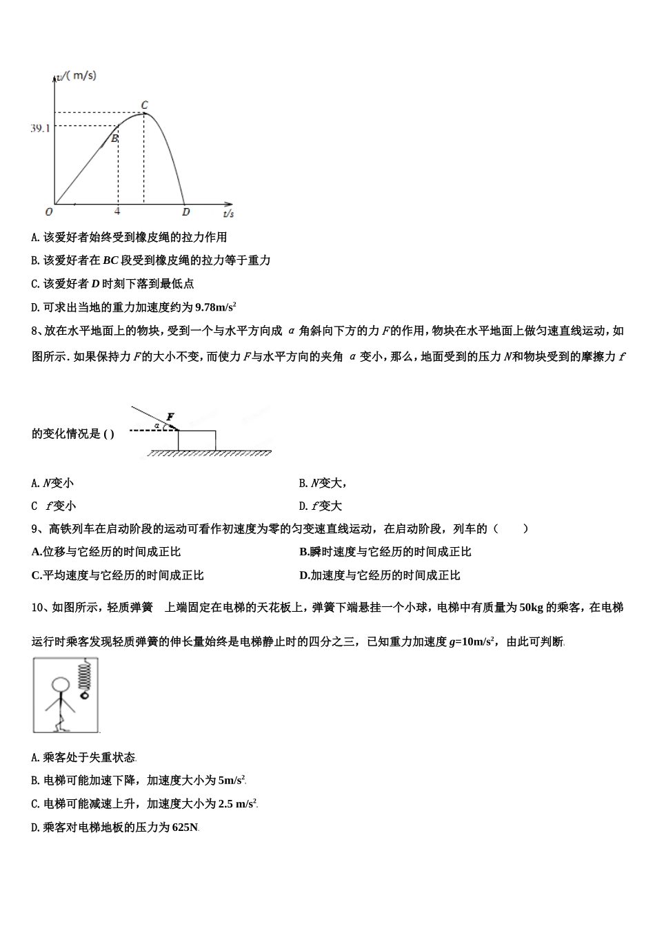 2022-2023学年天津市南开中学物理高一第一学期期末学业质量监测模拟试题含解析_第3页