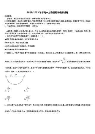 2022-2023学年天津市南开中学物理高一第一学期期末学业质量监测模拟试题含解析