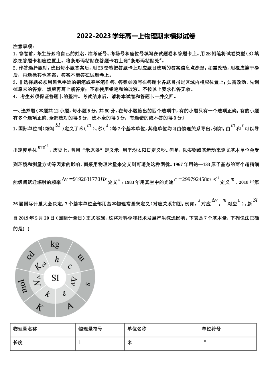 2022年新疆兵地六校物理高一上期末达标检测模拟试题含解析_第1页