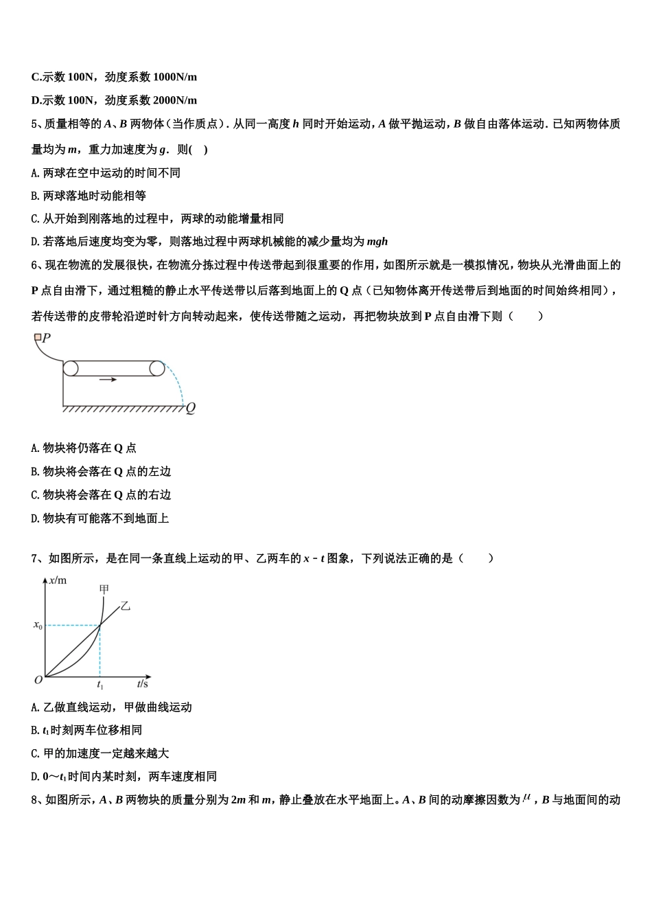 2022年新疆兵地六校物理高一上期末达标检测模拟试题含解析_第3页