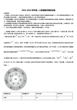 2022年新疆兵地六校物理高一上期末达标检测模拟试题含解析