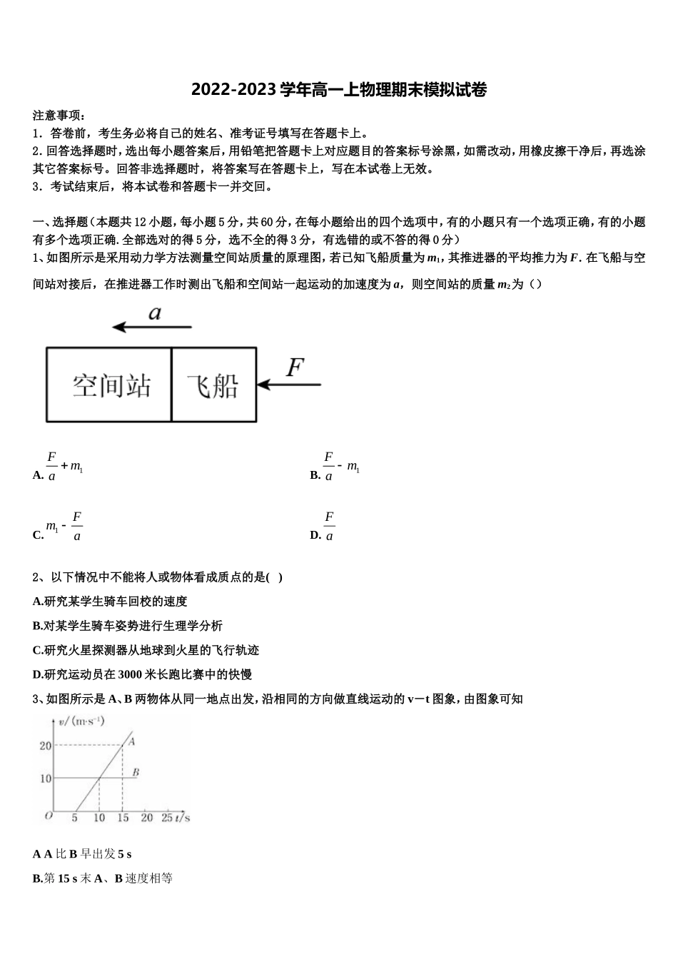 2022-2023学年辽宁省葫芦岛市高一物理第一学期期末学业质量监测试题含解析_第1页