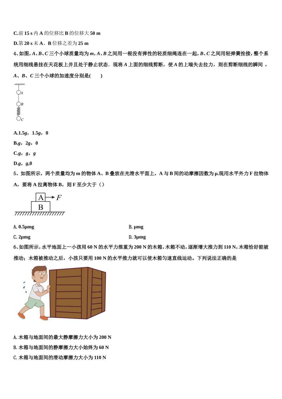 2022-2023学年辽宁省葫芦岛市高一物理第一学期期末学业质量监测试题含解析_第2页
