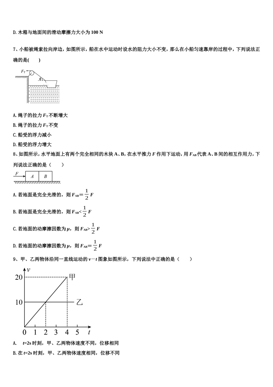2022-2023学年辽宁省葫芦岛市高一物理第一学期期末学业质量监测试题含解析_第3页