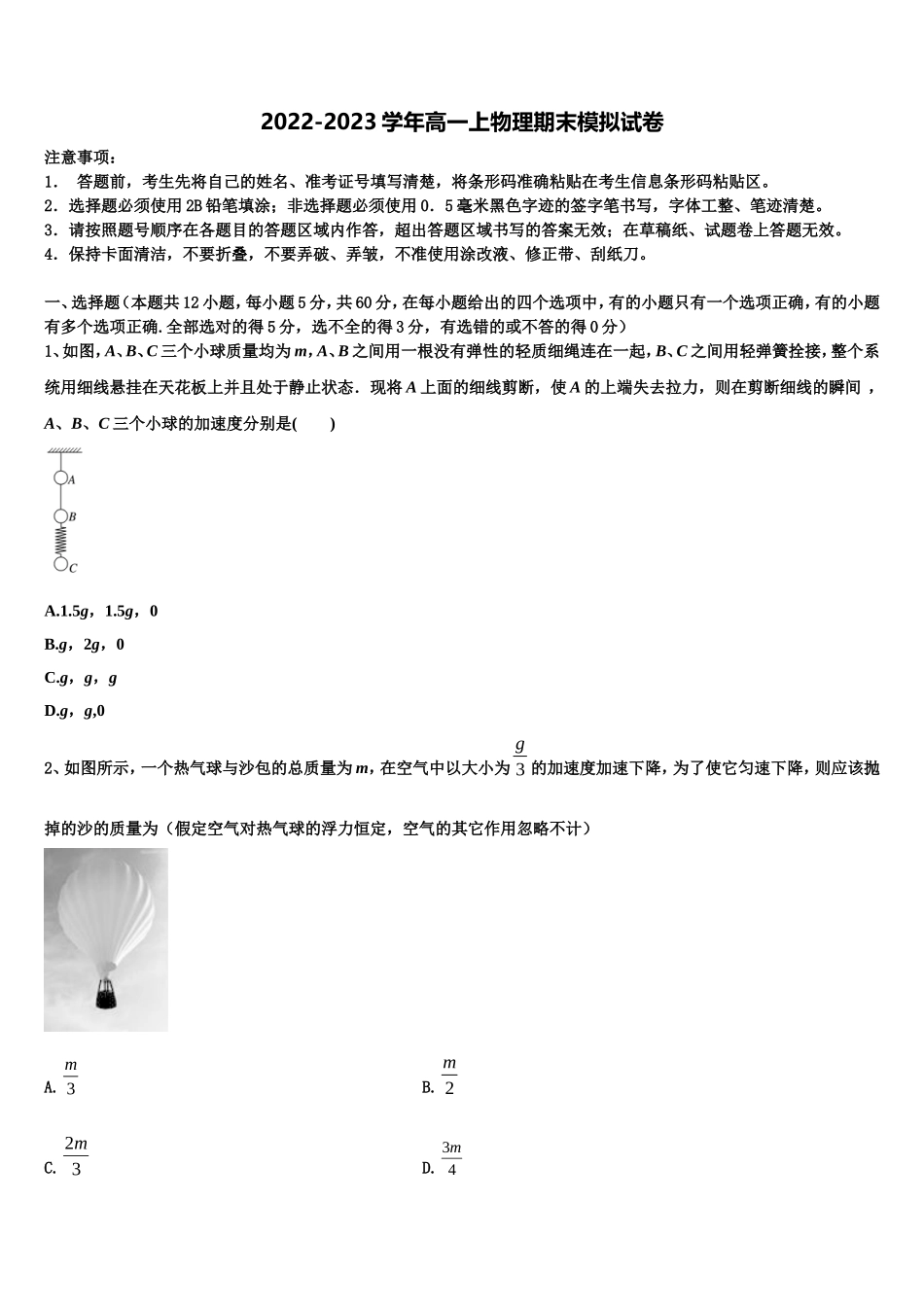 2022-2023学年浙江省宁波市奉化高中、三山高中等六校物理高一上期末质量检测模拟试题含解析_第1页