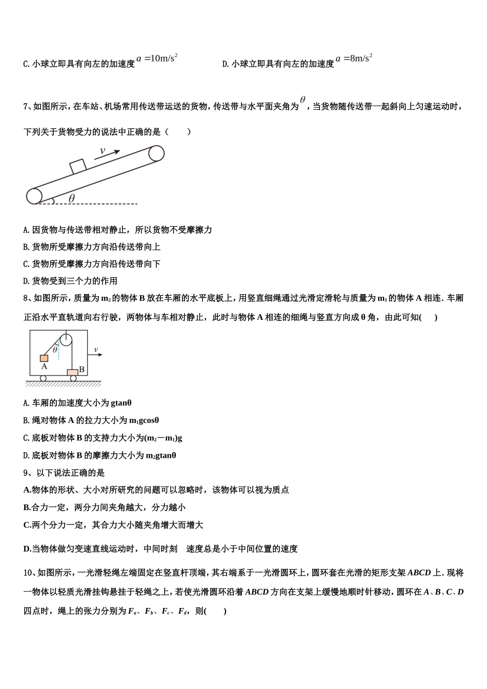 2022-2023学年浙江省宁波市奉化高中、三山高中等六校物理高一上期末质量检测模拟试题含解析_第3页
