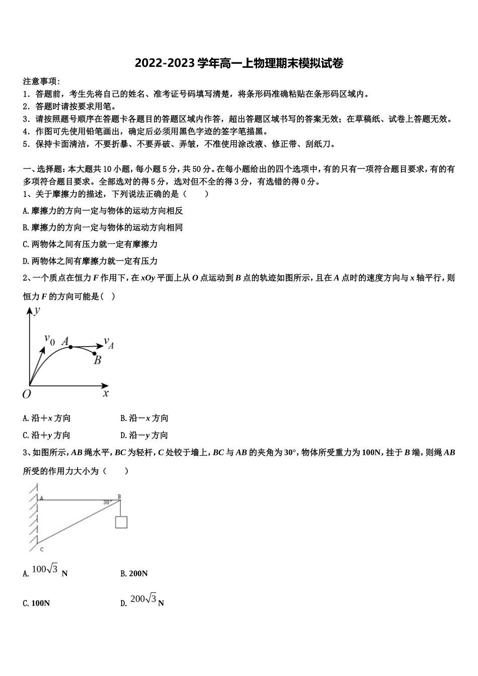 2022年云南省丽江市古城二中高一物理第一学期期末综合测试试题含解析_第1页
