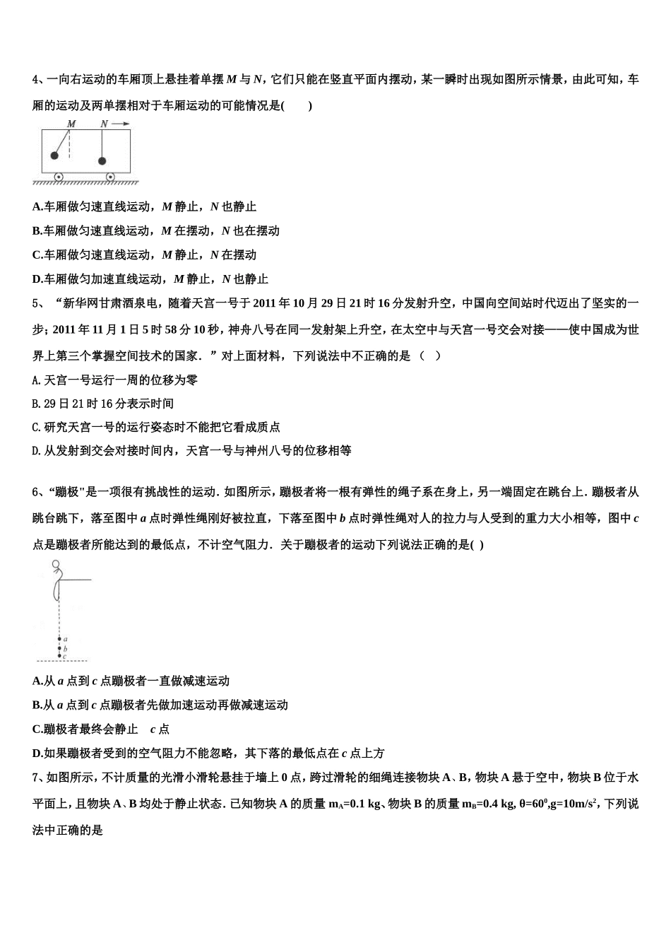 2022年云南省丽江市古城二中高一物理第一学期期末综合测试试题含解析_第2页